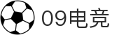 09电竞 - 专业电竞资讯平台